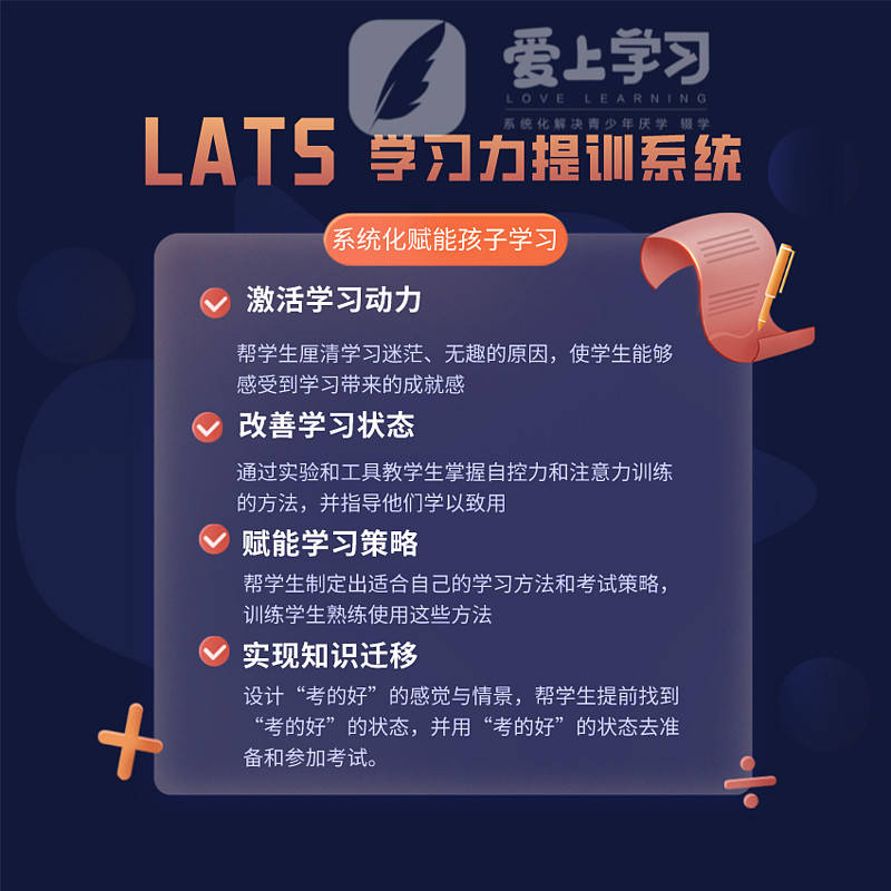 lats|孩子讨厌上学《爱上学习》用LATS法解决！