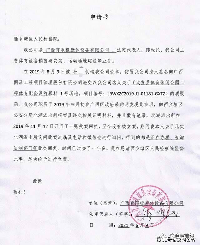 被人伪造印章写 质疑函 ,广西某公司喊冤两年,警方已立案侦查