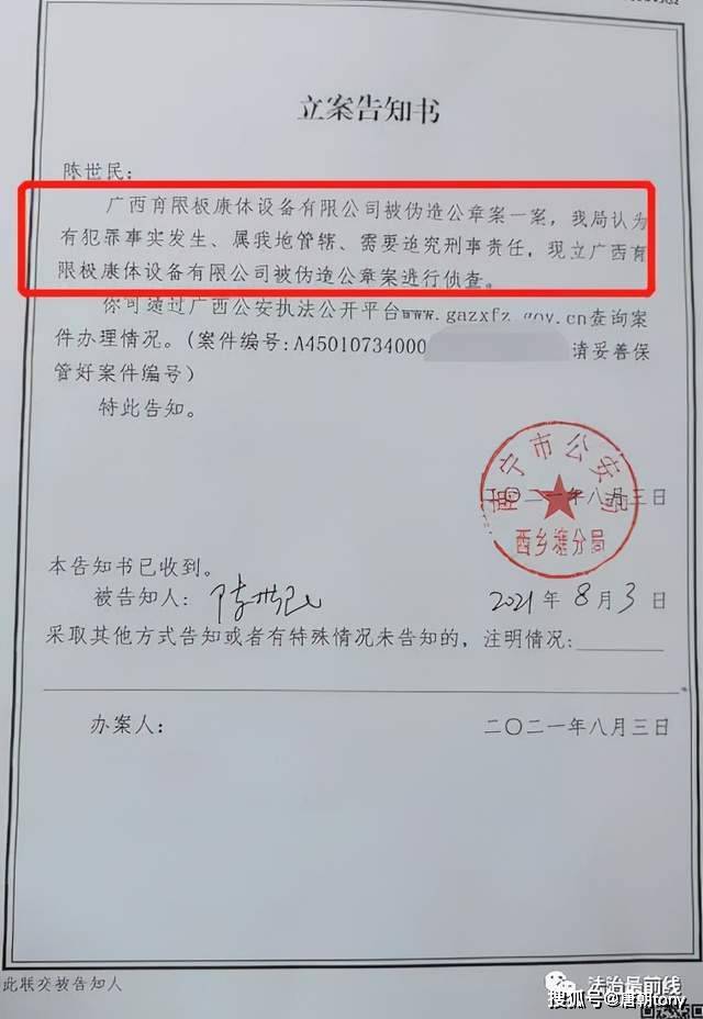被人伪造印章写 质疑函 ,广西某公司喊冤两年,警方已立案侦查