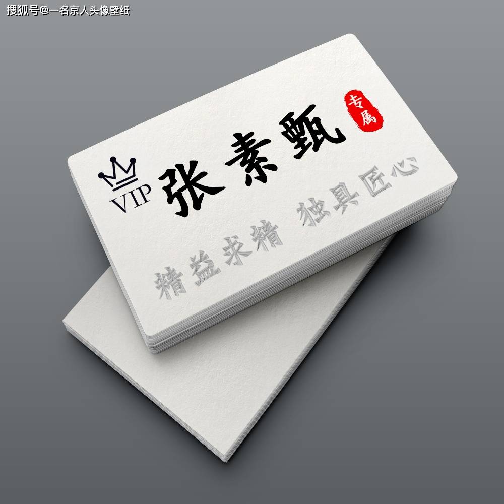 商务简约名片头像你的姓氏写在其中20张福利大放送