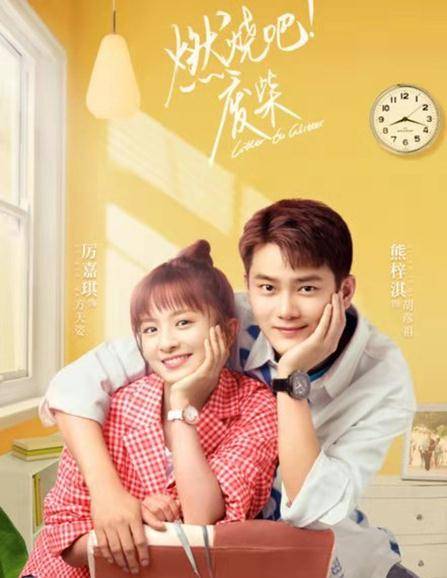 什么|《燃烧吧,废柴》继《爱情公寓》之后又一爆笑喜剧,你看了吗?