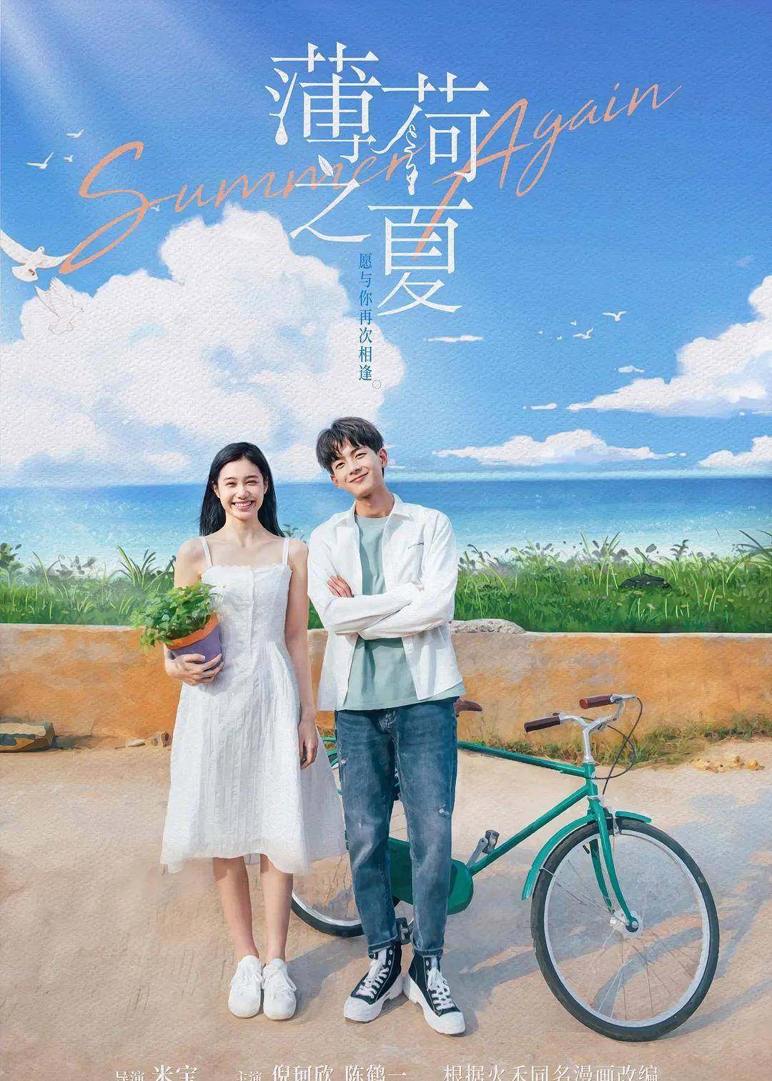 倪珂欣|《薄荷之夏》关于青春的“土甜”剧