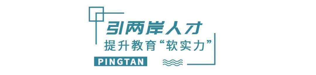 智能化|平潭浪涌丨十年，海岛教育注入“源头活水”