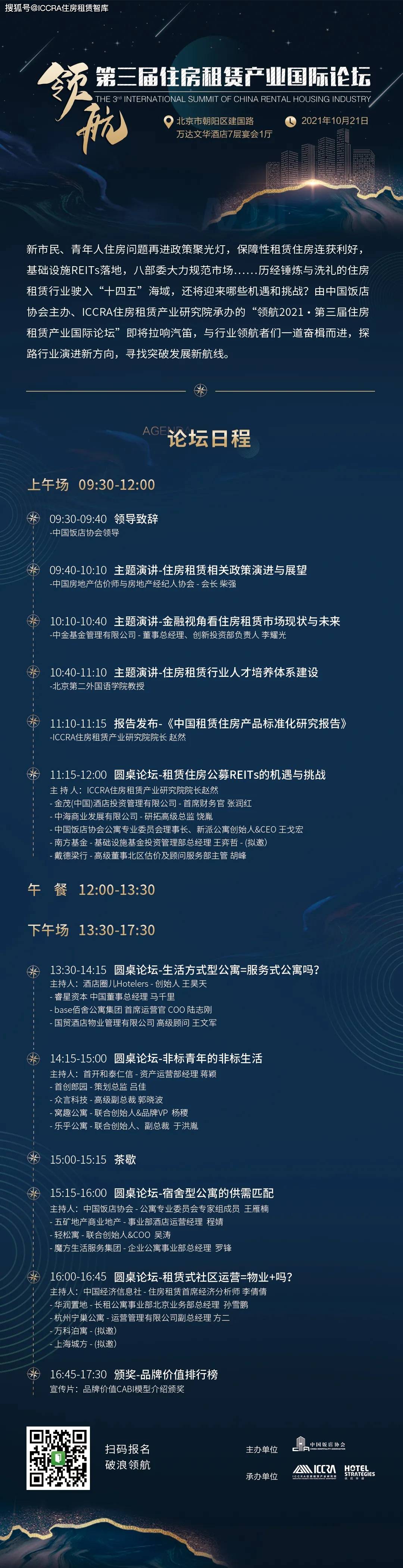 瞩目远眺 以观沧海 第三届住房租赁产业国际论坛邀您 领航 行业 新闻时间