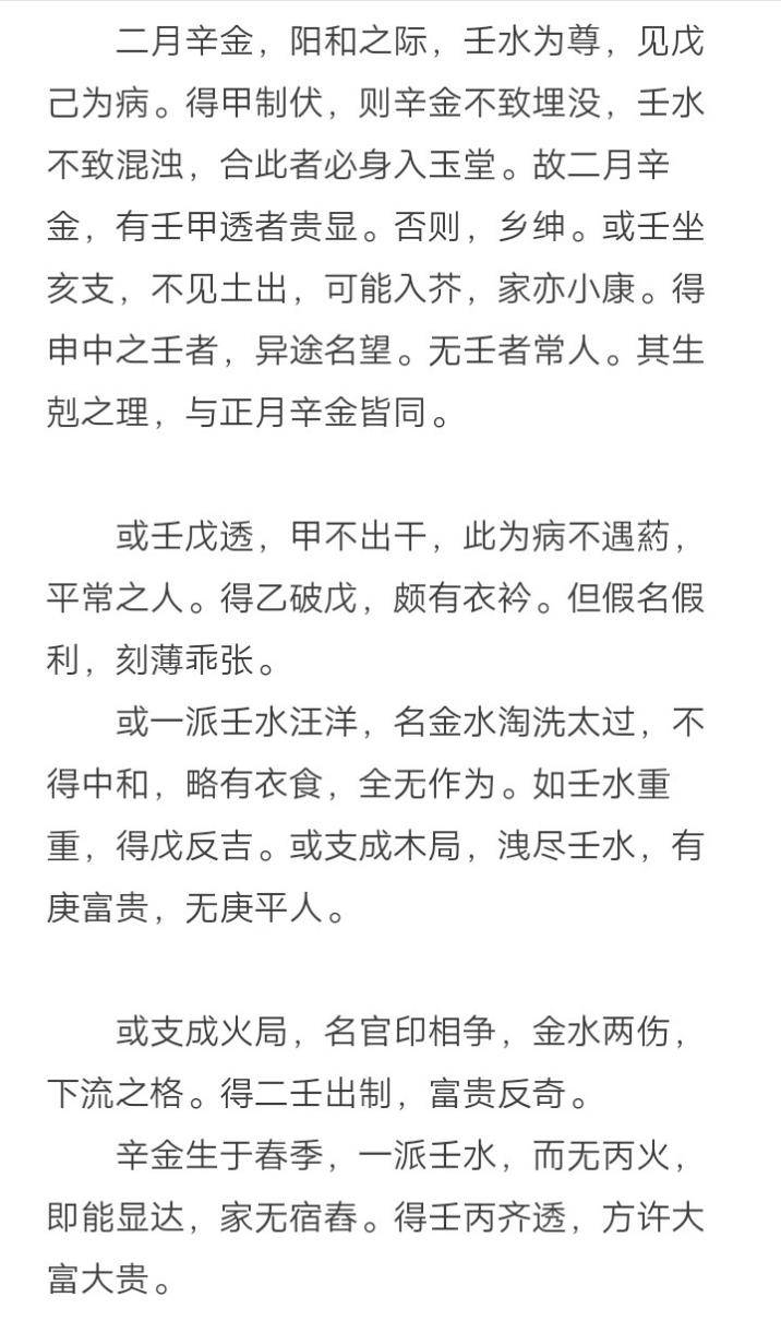 穷通宝鉴》二月辛金之论，用壬水淘洗，不符辛金坚刚有为的属性_成格