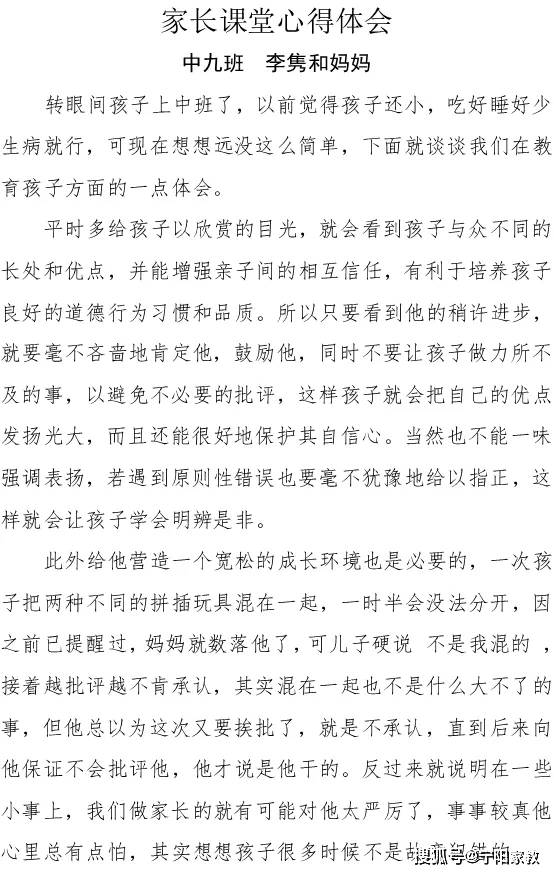 听课简谱_幼儿园听课记录表图片(3)