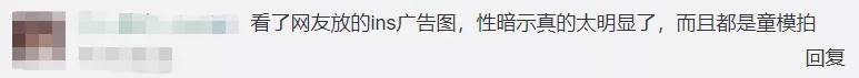 江南布衣 恋童、虐童、搞黄色？江南布衣童装设计不当图案引争议