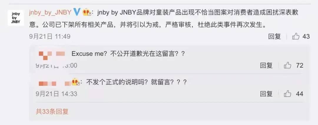 江南布衣 恋童、虐童、搞黄色？江南布衣童装设计不当图案引争议