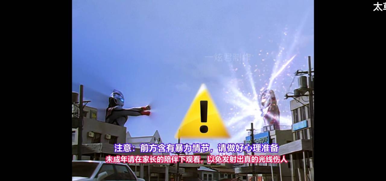 平臺|小破站《迪迦奧特曼》重新上線！我又相信光了