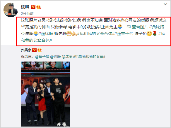 吴京|黄轩吴磊等现身“我和我的父辈”点映，导演沈腾发文回应P图质疑
