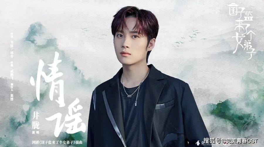 晏云之|井胧yyds，情谣yyds