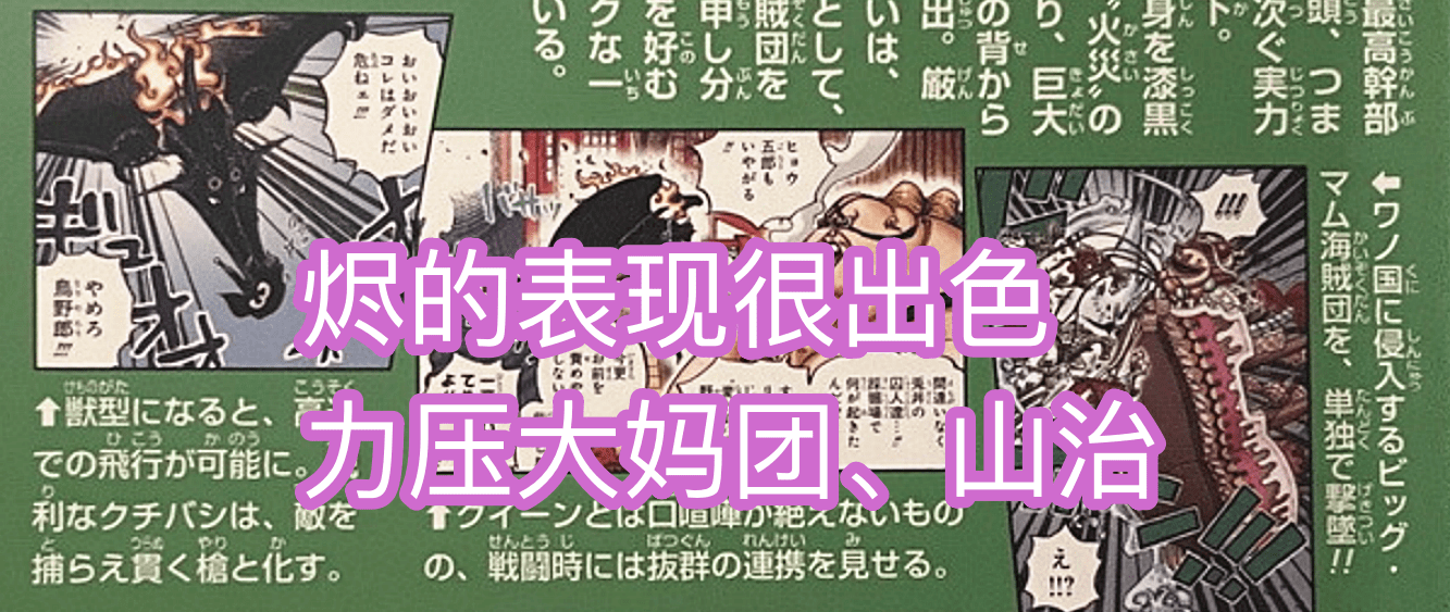 人兽|海贼王官方情报：烬的实力仅次于凯多，“人兽形态”公布，很恐怖