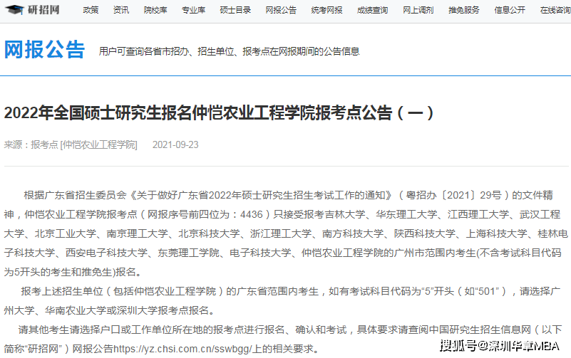 2022年全國碩士研究生仲愷農業工程學院報考點4436接受考生範圍