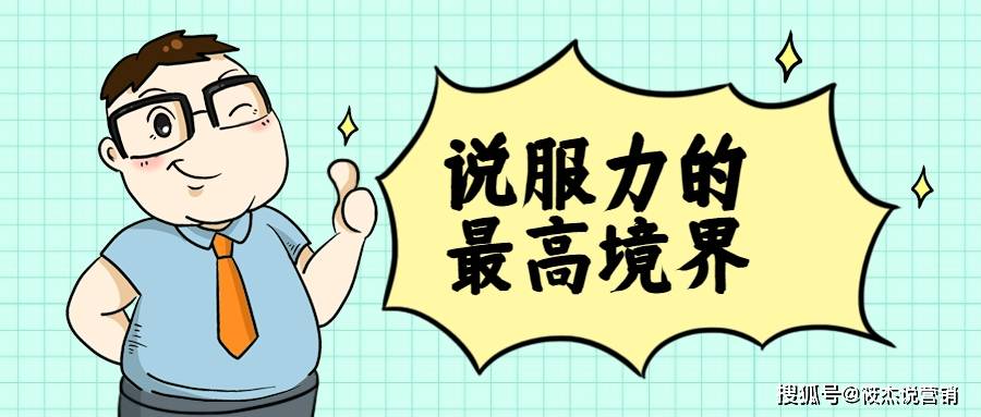 什么|全球说服力最强的这群人都在用这3招，学会了你就是教主