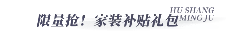muji当代魔都人的“快乐装修”？我来带你研究！