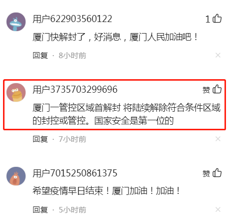 厦门疫情是否解封