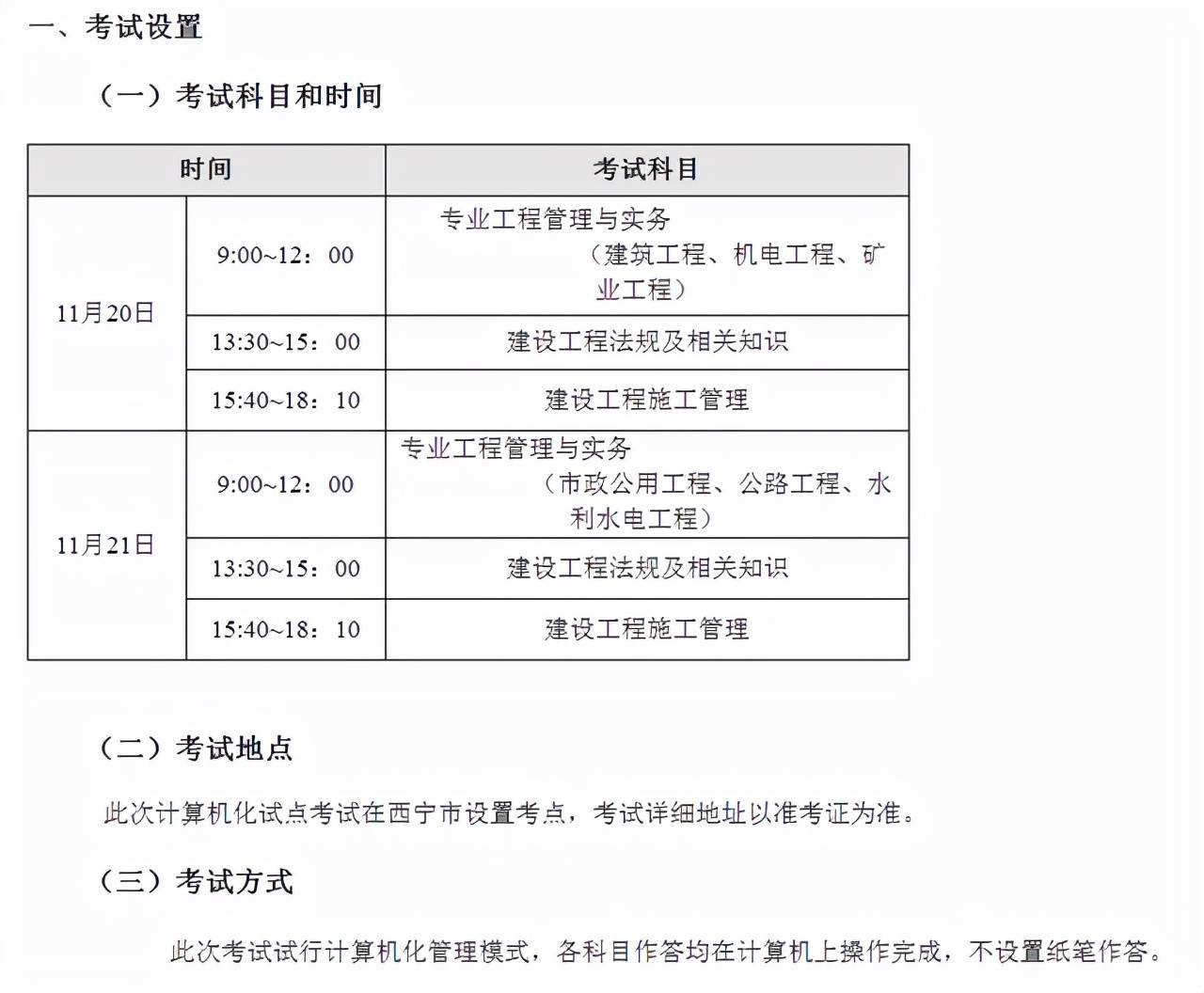 考生|该省2021年第二次二建机考报名完结！机位有限，你报上了吗？