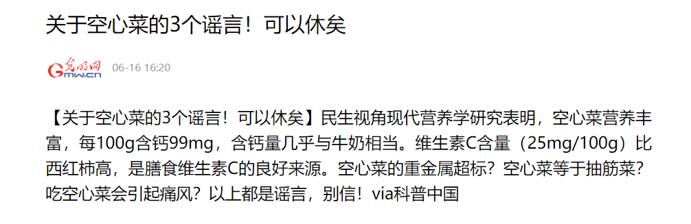 残留|空心菜有毒？什么仇什么怨，你根本不了解空心菜