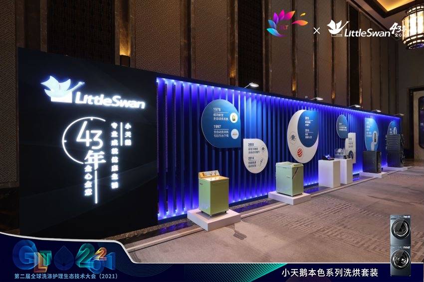 衣物洗涤串色白衣发黄细菌残留？GLT会上小天鹅一招突破行业瓶颈直击用户痛点-家电圈官网