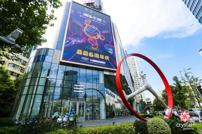 新篇章潮6不息，晶品Crystal Galleria 携手 PAC-MAN吃豆人，开启6周年潮流新篇章