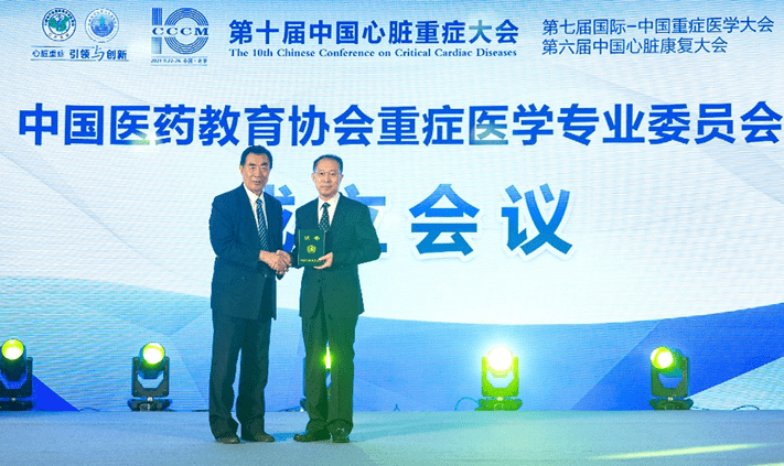 重症|心脏重症：引领与创新 恭贺第十届中国心脏重症大会成功召开