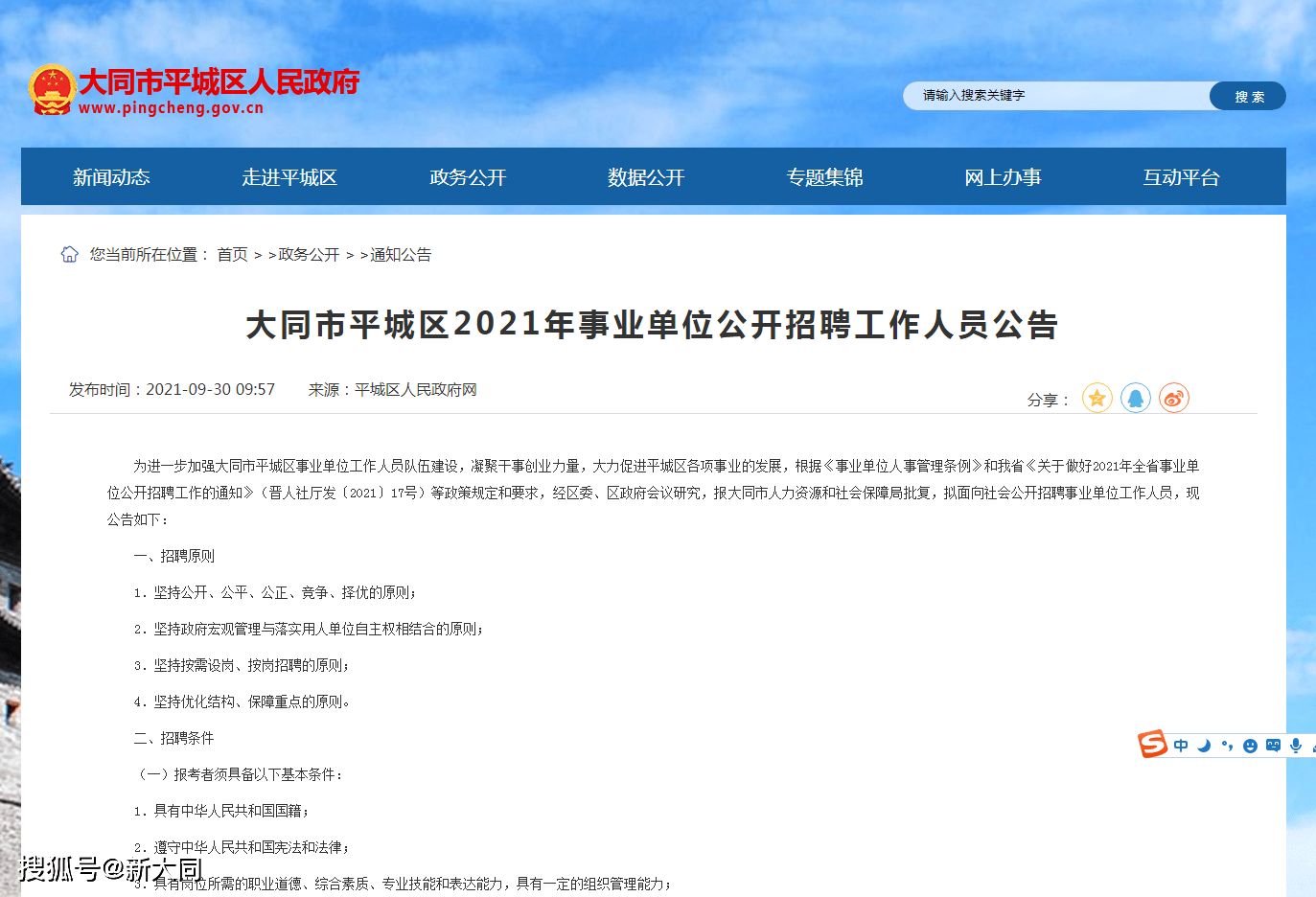 大同市城区人口2021_大同市平城区2021年事业单位公开招聘工作人员公告