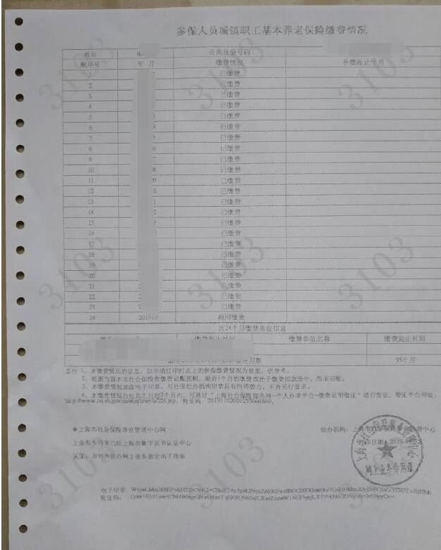 为准）相关证明材料样张社保证明（不同地区社保缴费记录形式可能不同）