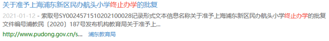 黄浦|7区教育局公布14所学校停办！涵盖幼儿园小学中学！你娃升学目标校有没有？