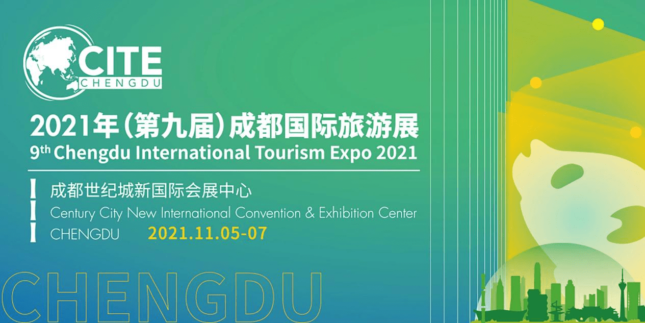 2021成都旅游展将于11月初在成都世纪城新国际会展中心全新亮相