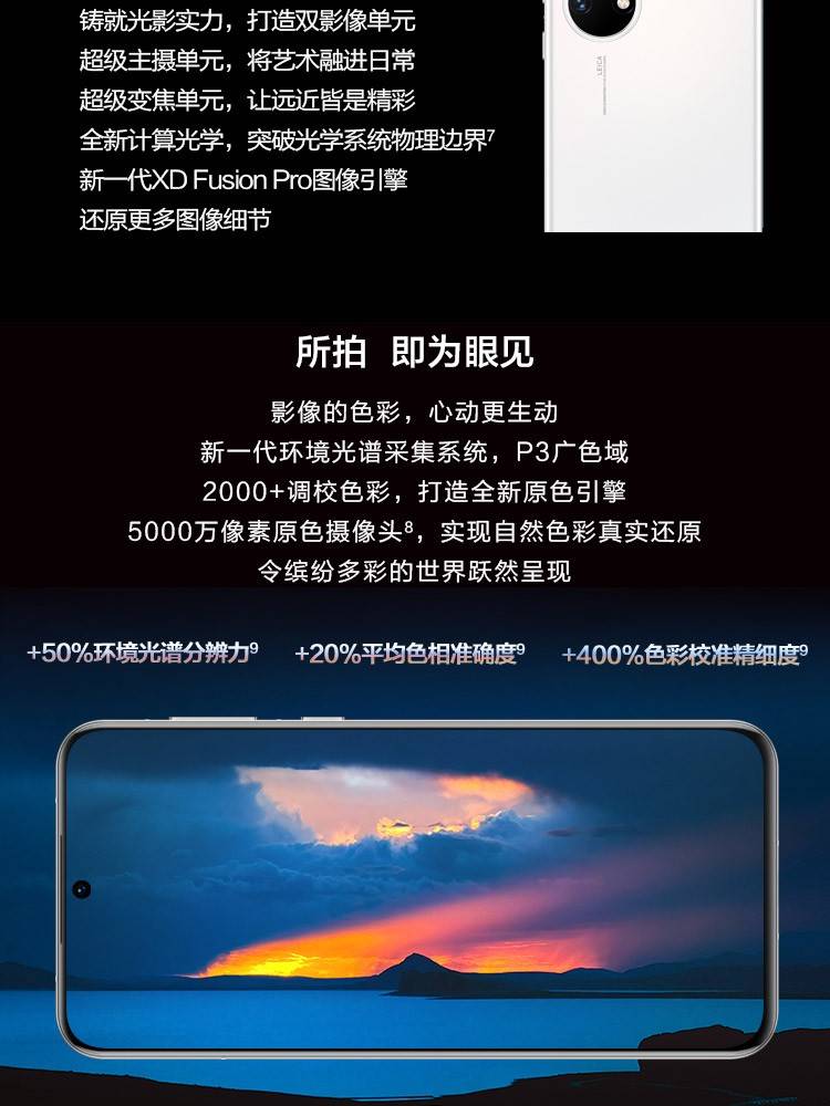 电池|骁龙888旗舰全部200g以上 华为P50为何拥有181g轻薄机身