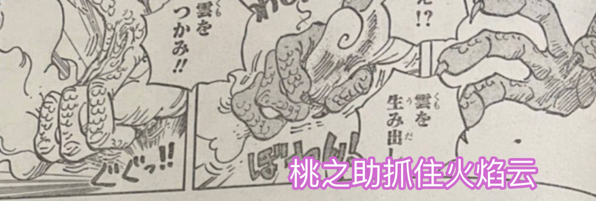 坠落|海贼王1027话，桃之助逆天开挂，“火焰云”超越凯多，控制鬼之岛