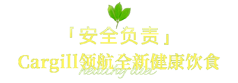 Pop-up|新叶新生！Cargill Pop-up Store掀起绿色健康生活新潮流！