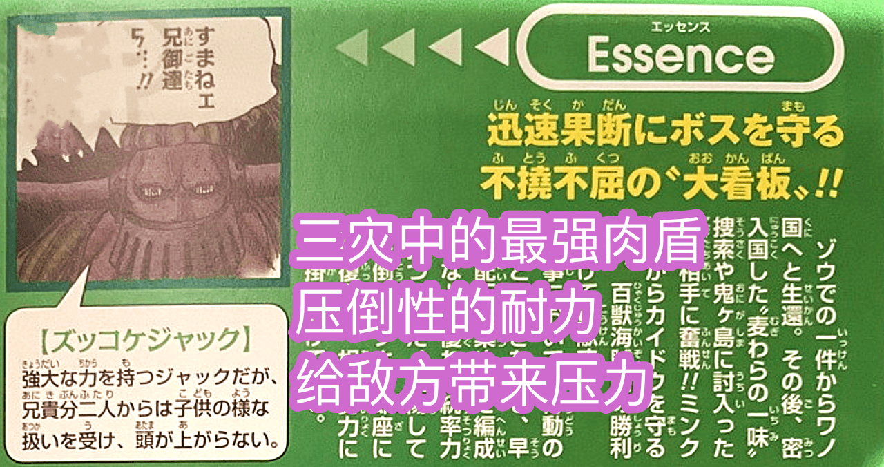 杰克|海贼王官方情报：杰克是烬、奎因眼中的小孩，却是三灾的最强肉盾