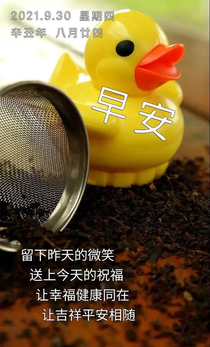 2021年10月1日星期五清晨早上好问候祝福动态图片 周五最新早安问候