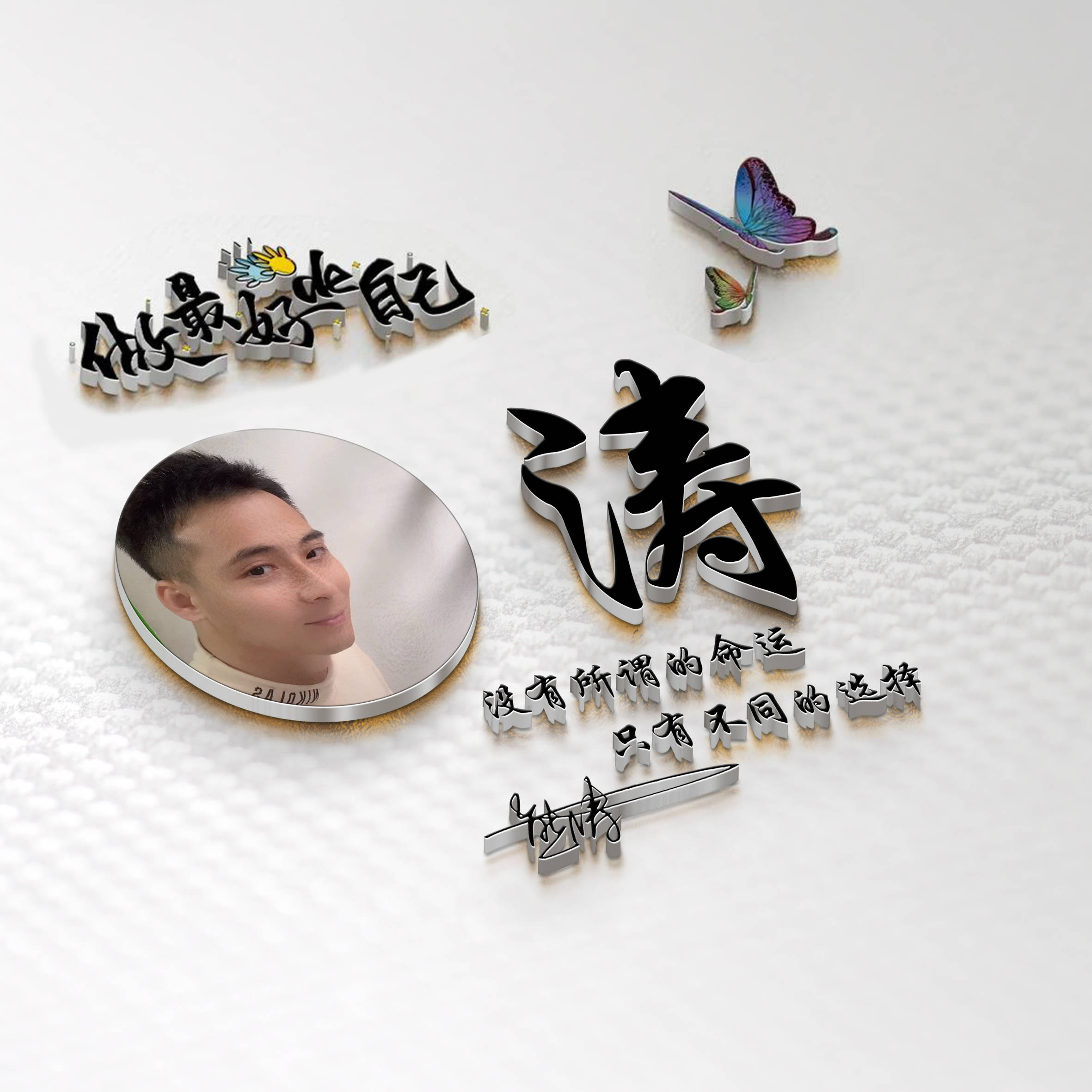 明煊 你的微信头像该换了，36张潮流大气3D精致签名头像，请查收