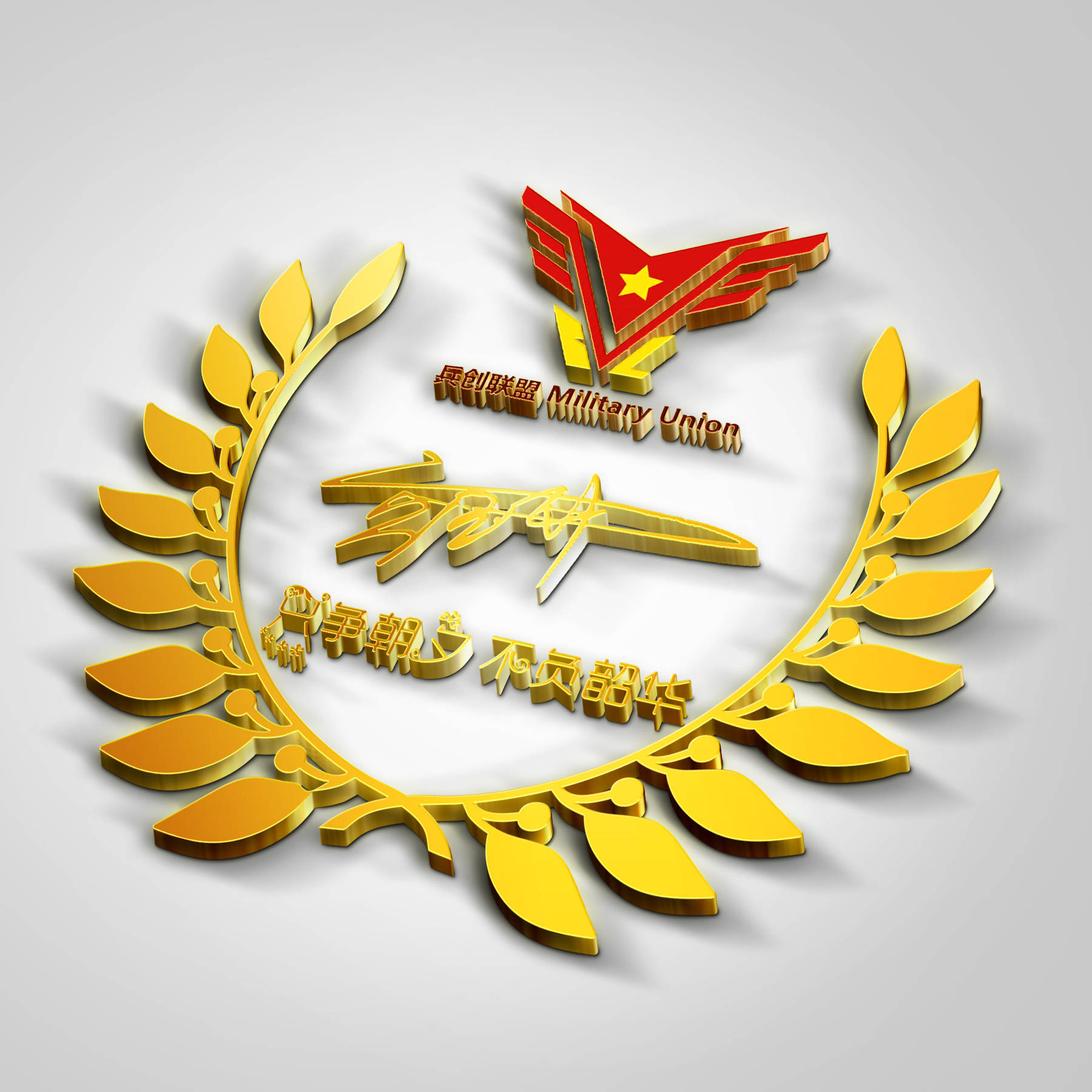 明煊 你的微信头像做好了，3D立体特效高端大气签名头像，进来挑一张吧