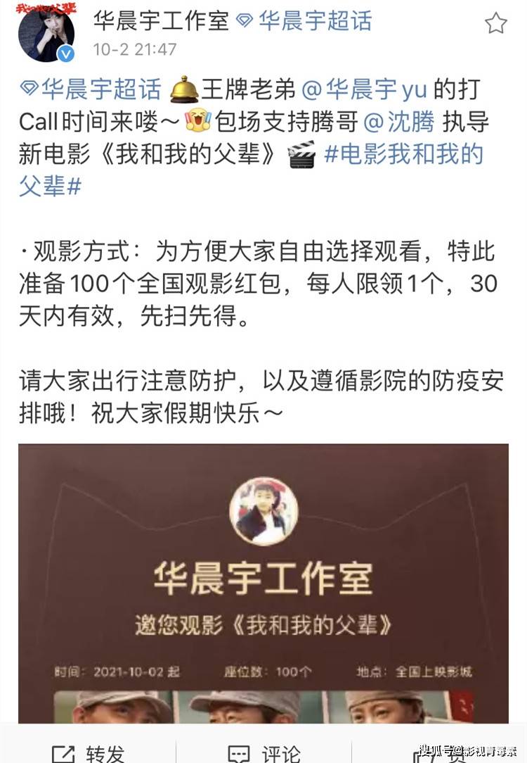 我和我的父辈 雄起 华晨宇包场支持沈腾 汪峰包场支持章子怡 电影