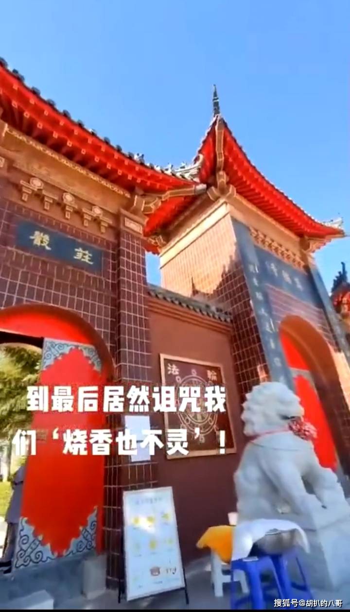 国庆旅游中的那些事儿。自带香的被拒之门外被诅咒：烧香也不灵”