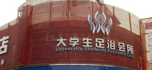 沈阳丝足会所排行_“高端男士私密SPA会所,你懂的”多名男子进别墅体验“特殊服务...