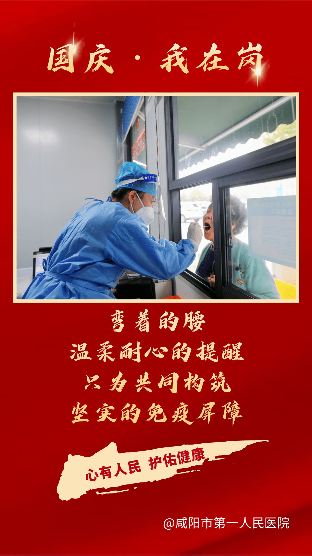 市一院|【国庆我在岗】咸阳市一院人的坚守与奉献