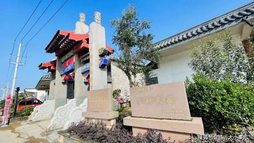 朱村:小乡村蝶变为旅游区_临沭县
