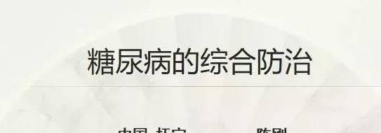 治疗|糖尿病的精准控制:怎么制定更合理的降糖方法或策略?