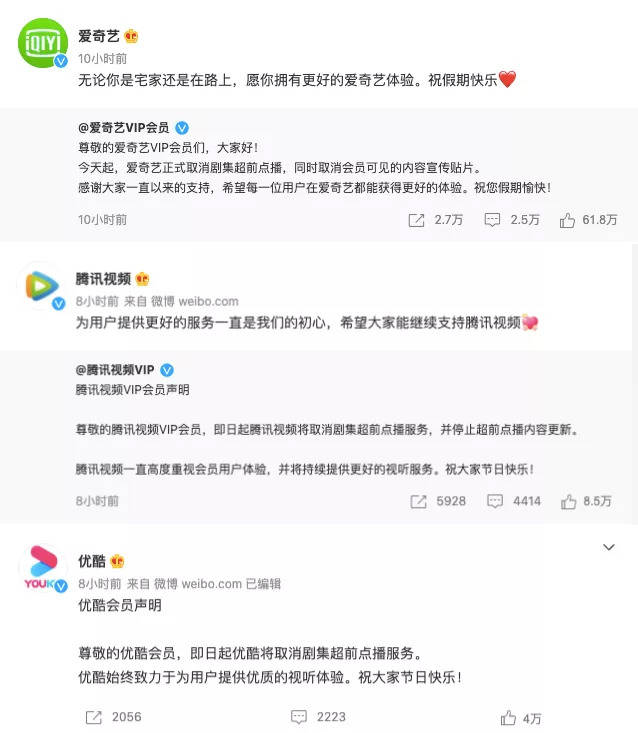 程度|三大平台取消超前点播，就这样回归会员同步追剧的时代吧！