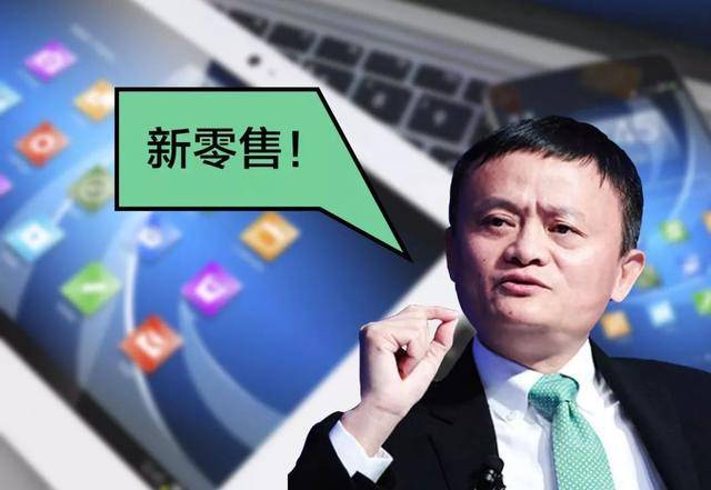 马云没有吹牛!"预言"终于被确认了?全新购物模式开始全国兴起_零售