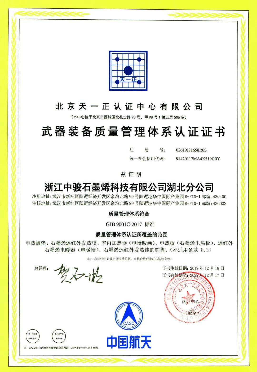 暖玛士石墨烯为中国兵器工业集团西北工业集团公司提供供暖改造服务