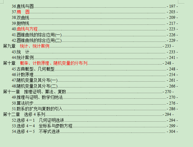 篇幅|高中数学：180套优化重组试卷，“真题+模拟”一轮复习刷这些就够了