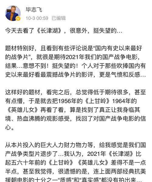 电影|电影“长津湖”爆火，“圈内人”毕志飞发千字文怒批