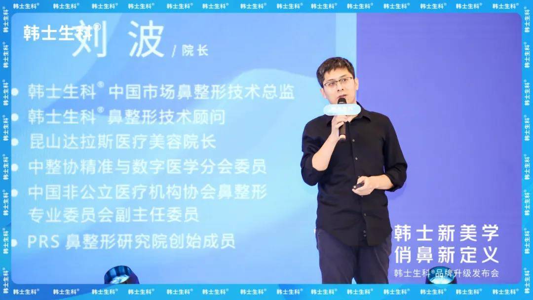 品牌韩士新美学 俏鼻新定义|韩士生科品牌升级发布会圆满落幕！