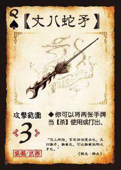 三国杀:真正的神器——君子寒冰剑