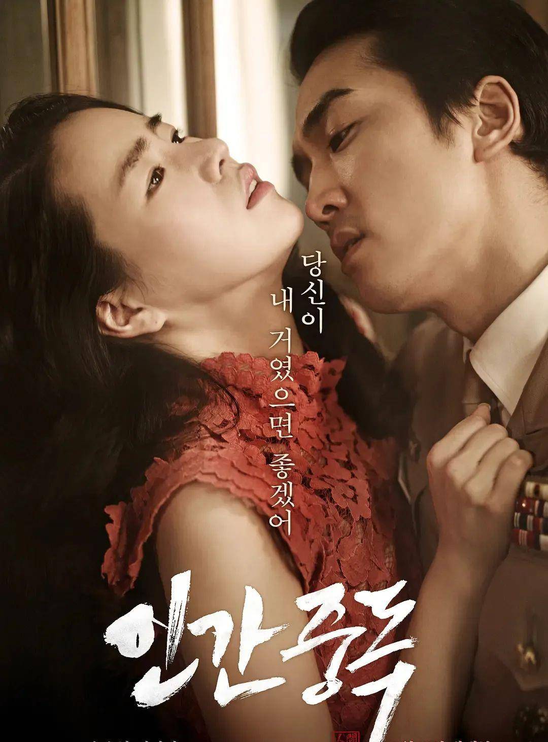 人间|解读宋承宪《人间中毒》，看顶级绿茶如何三步搞定地表最帅直男